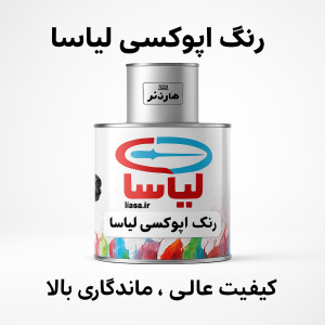 رنگ اپوکسی