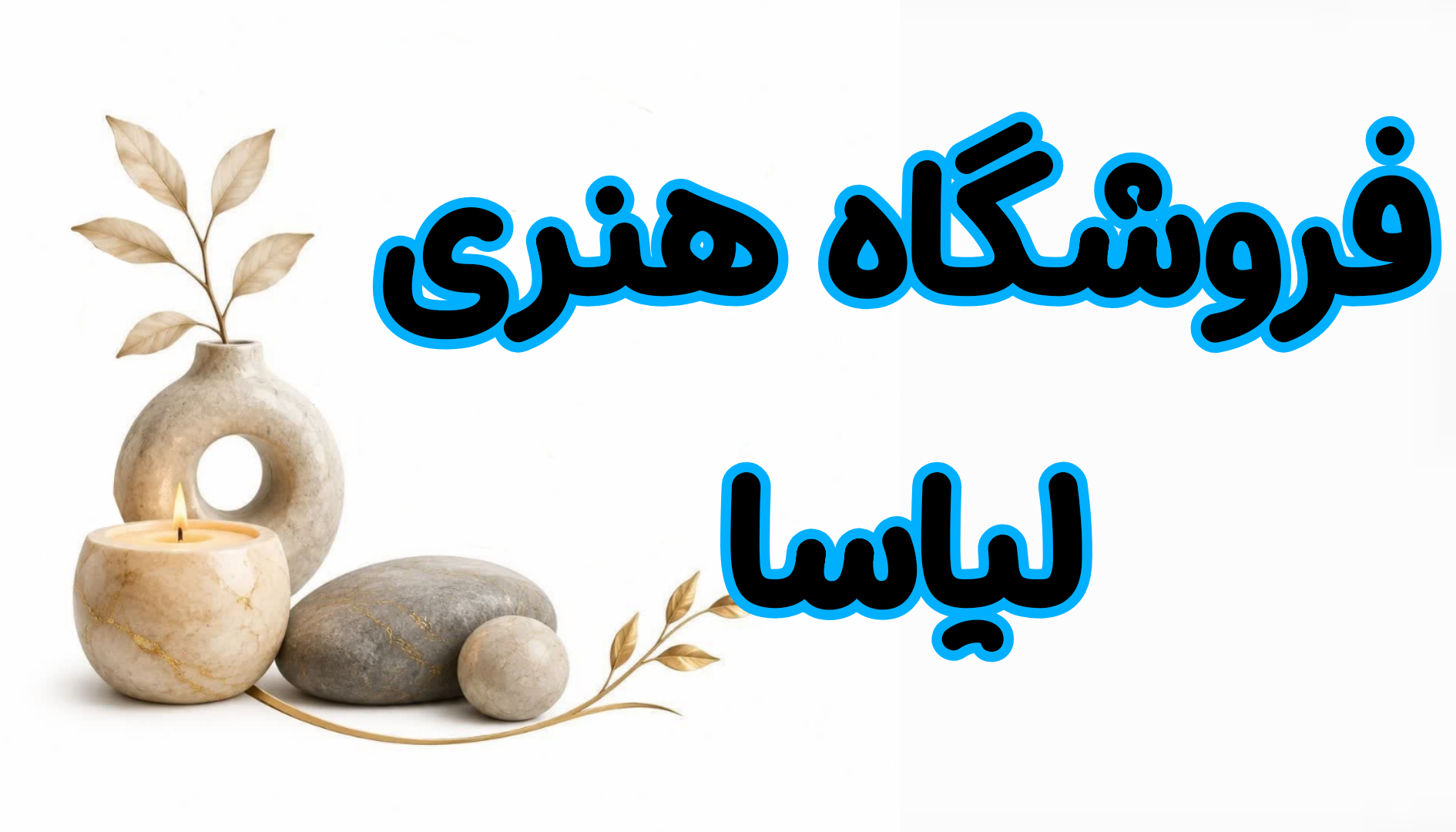 لیاسا